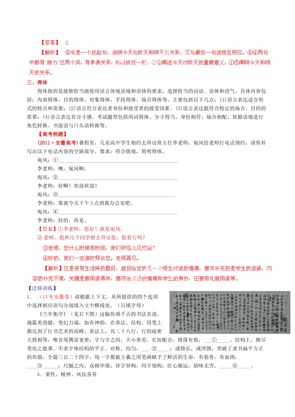 【讲练测】2014年高考语文一轮复习 专题08 表达的简明连贯得体，准确鲜明生动讲案（含解析）_第3页