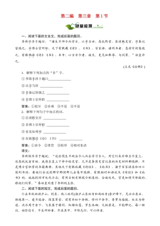 【绿色通道】2011高考语文总复习 第2编3-1随堂