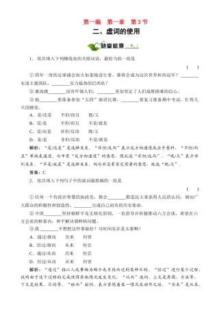 【绿色通道】2011高考语文总复习 第2编1-3-2随堂