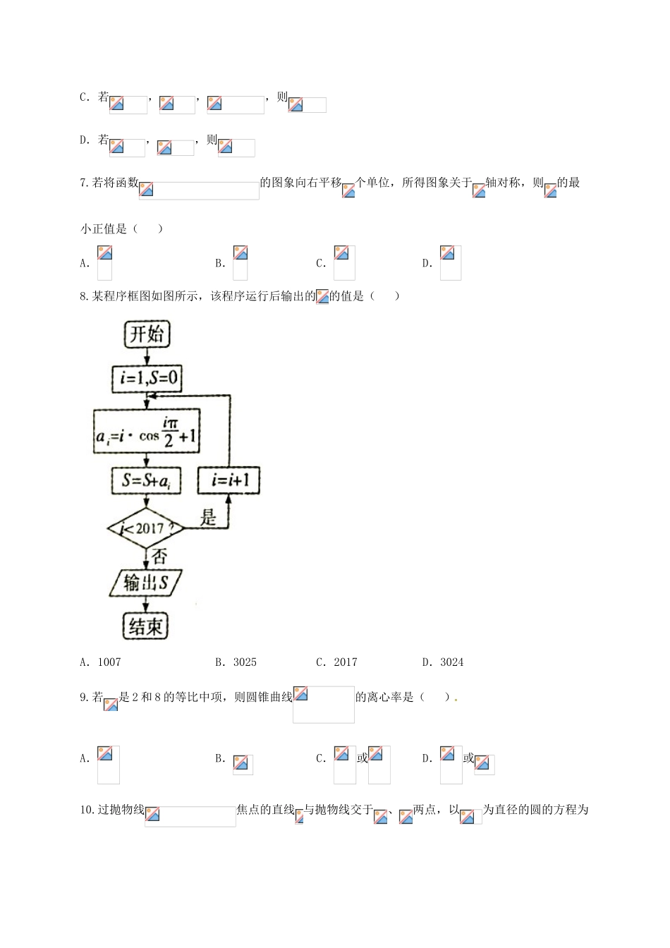 安徽省宣城市高三数学下学期第二次调研（模拟）考试试题 文-人教版高三全册数学试题_第2页