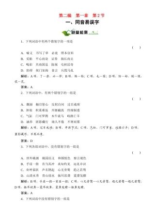 【绿色通道】2011高考语文总复习 第2编1-2-1随堂
