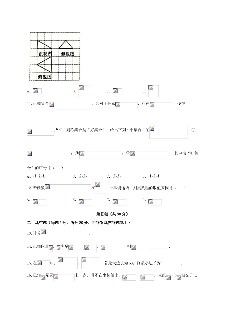 安徽省宣城市高三数学下学期第二次调研（模拟）考试试题 理-人教版高三全册数学试题_第3页