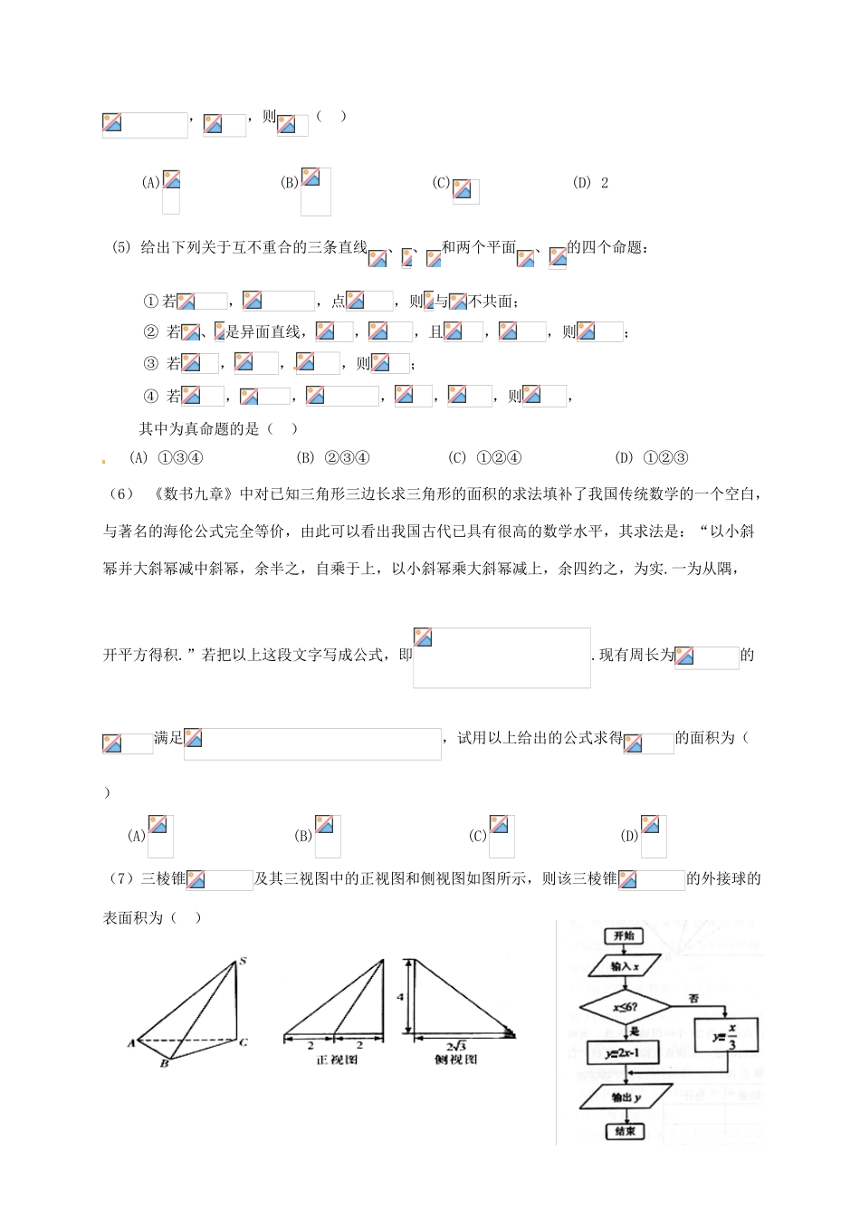 安徽省宣城市郎溪县高考数学下学期仿真模拟考试试题 文-人教版高三全册数学试题_第2页