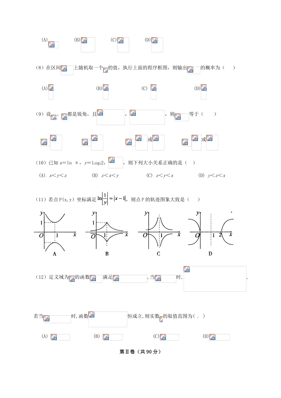 安徽省宣城市郎溪县高考数学下学期仿真模拟考试试题 文-人教版高三全册数学试题_第3页
