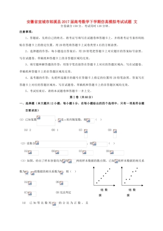 安徽省宣城市郎溪县高考数学下学期仿真模拟考试试题 文-人教版高三全册数学试题