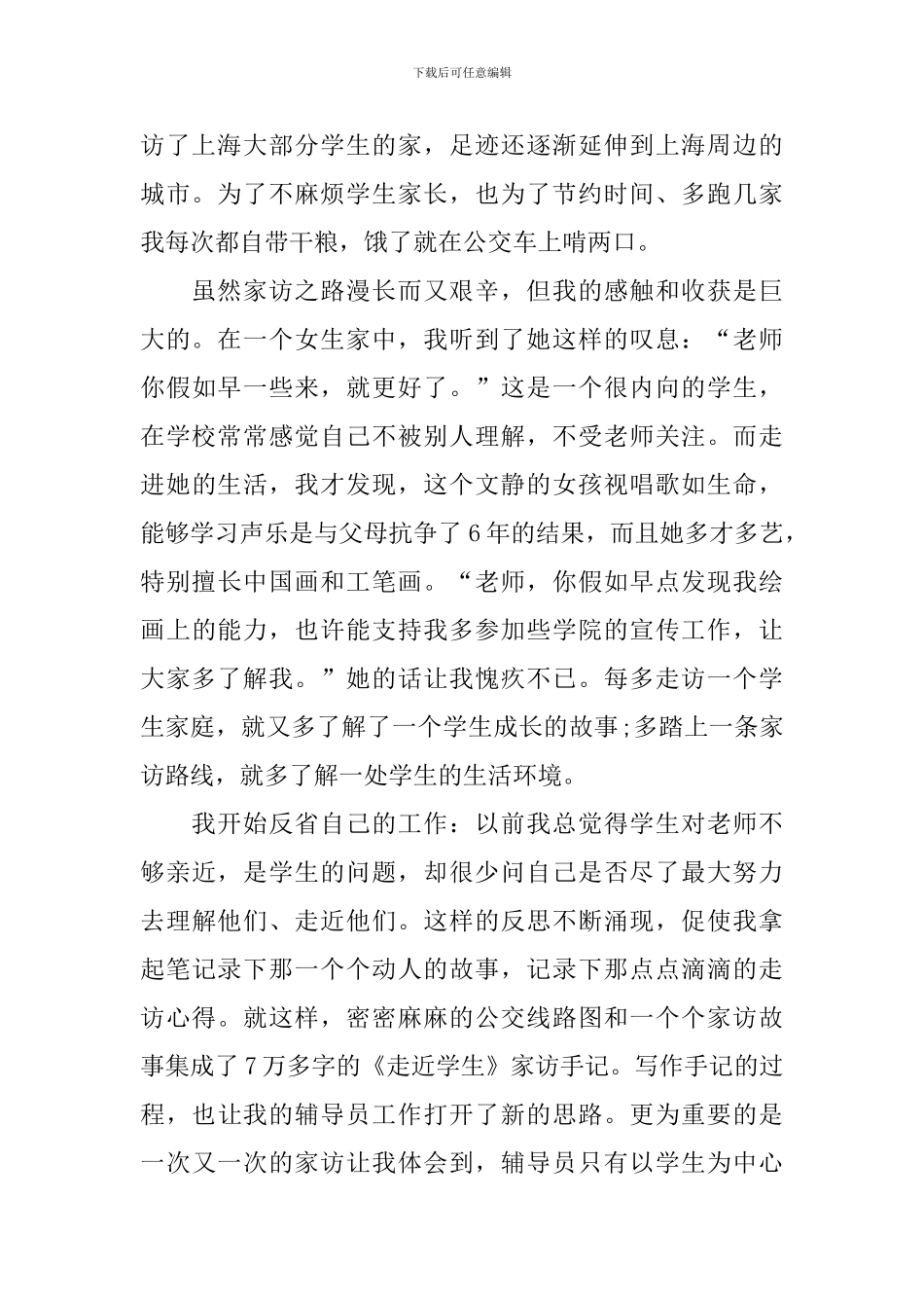 关于辅导员的演讲稿_第2页