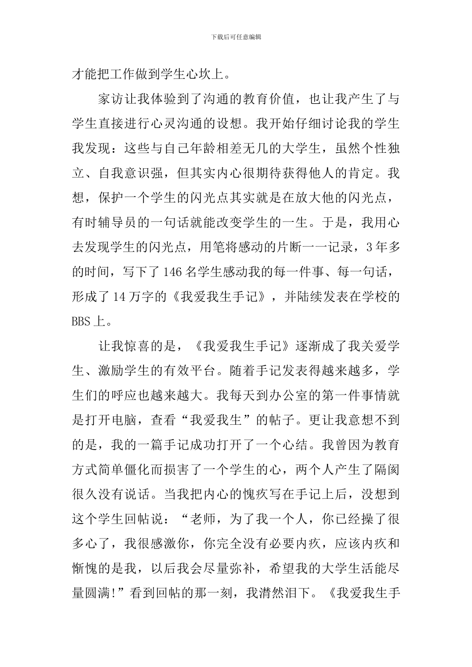 关于辅导员的演讲稿_第3页