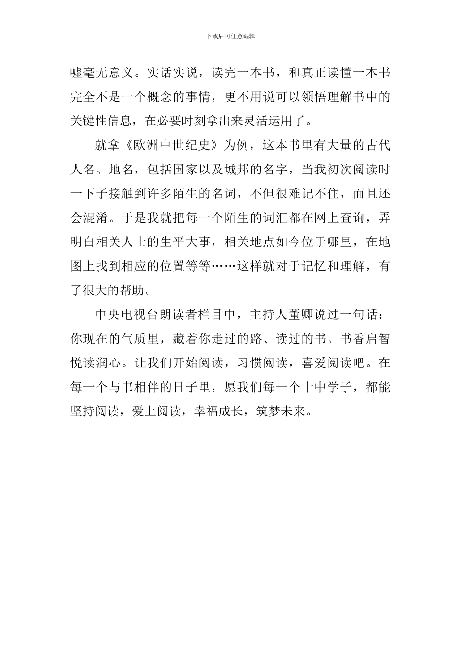 国旗下讲话稿：书香成就梦想-阅读点亮人生_第2页