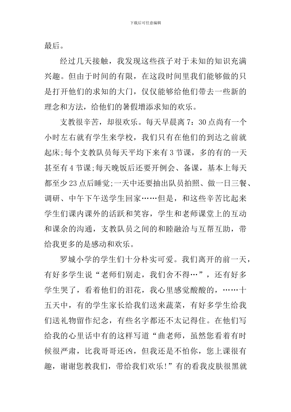 送教下乡心得体会篇2024_第3页