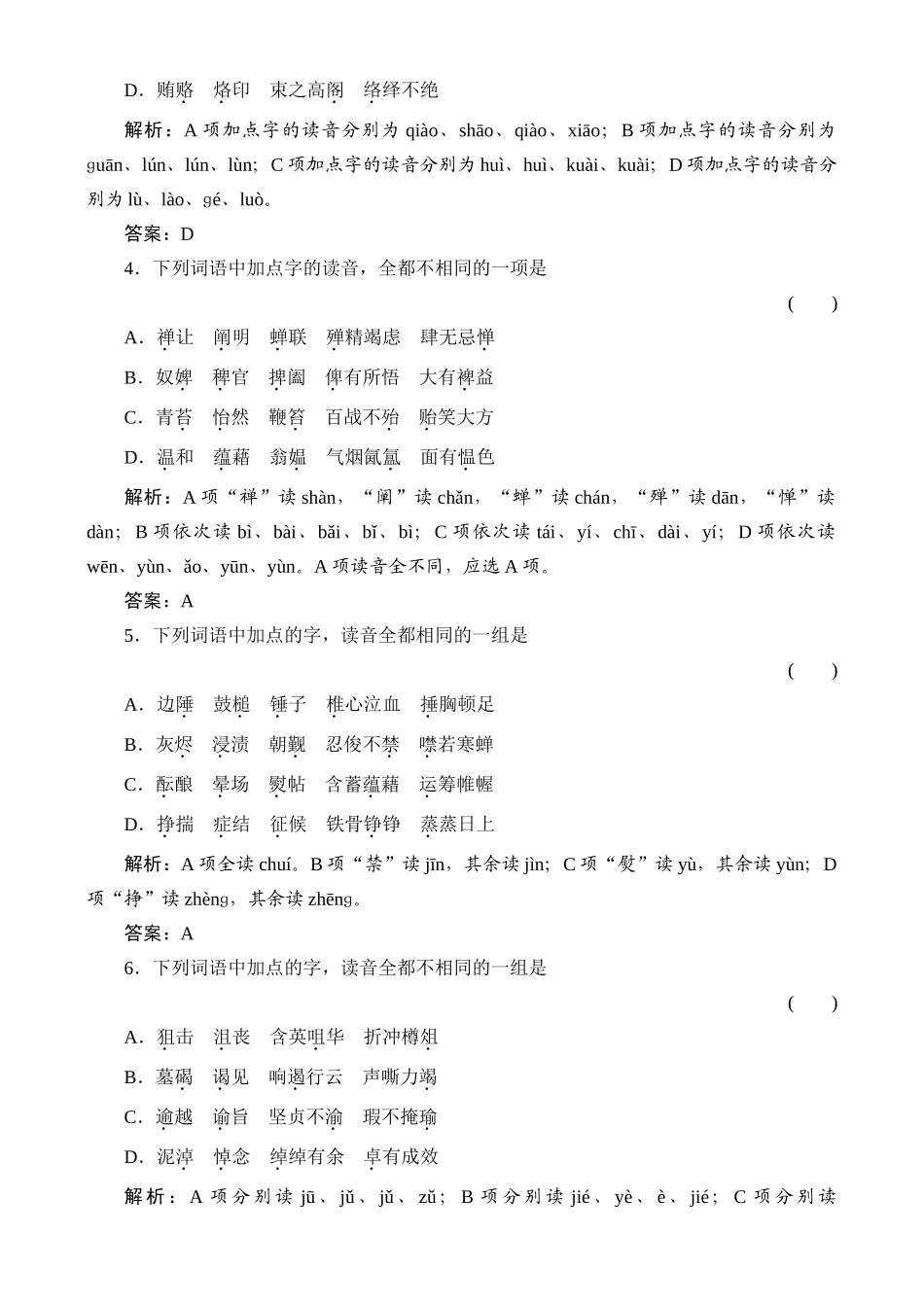 【绿色通道】2011高考语文总复习 第2编1-1-3随堂_第2页