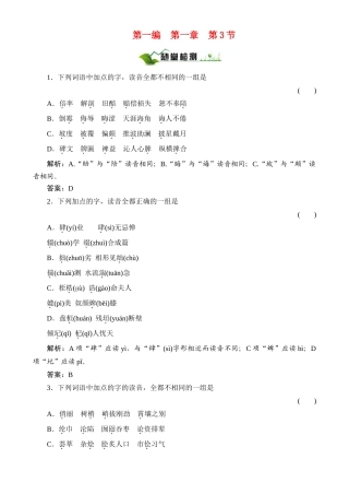 【绿色通道】2011高考语文总复习 第2编1-1-3随堂