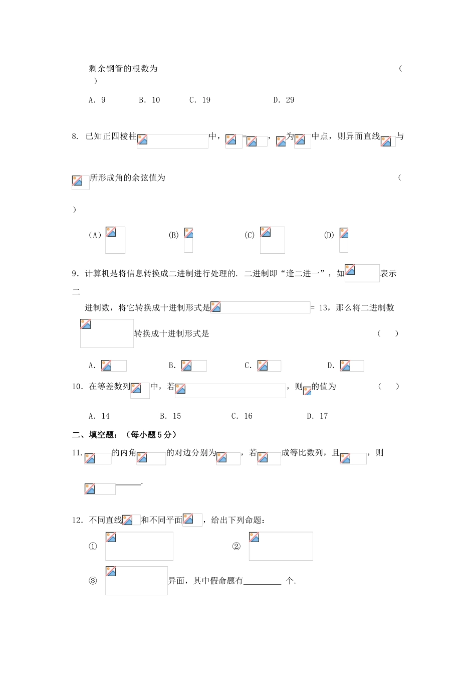安徽省宣中、广中09-10学年高一数学下学期期中考试 新人教版【会员独享】_第2页