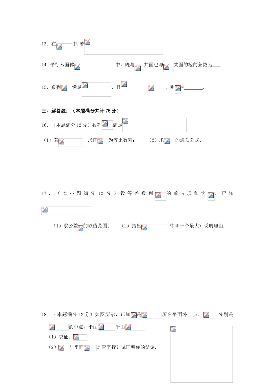 安徽省宣中、广中09-10学年高一数学下学期期中考试 新人教版【会员独享】_第3页