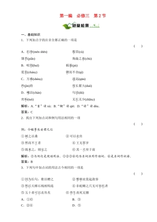 【绿色通道】2011高考语文总复习 第1编3-2随堂