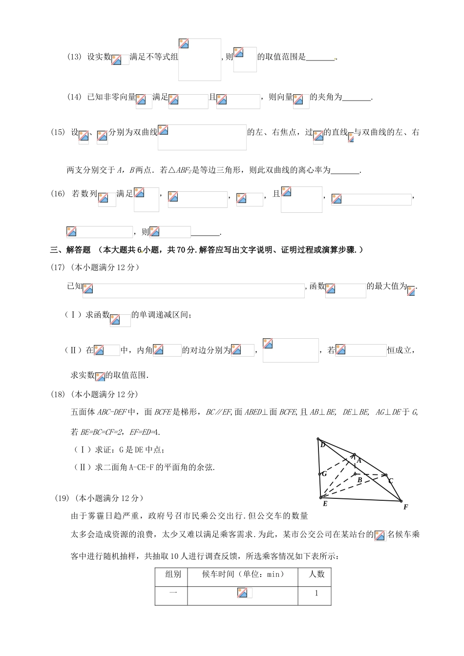 安徽省宣城市郎溪县高考数学下学期仿真模拟考试试题 理-人教版高三全册数学试题_第3页
