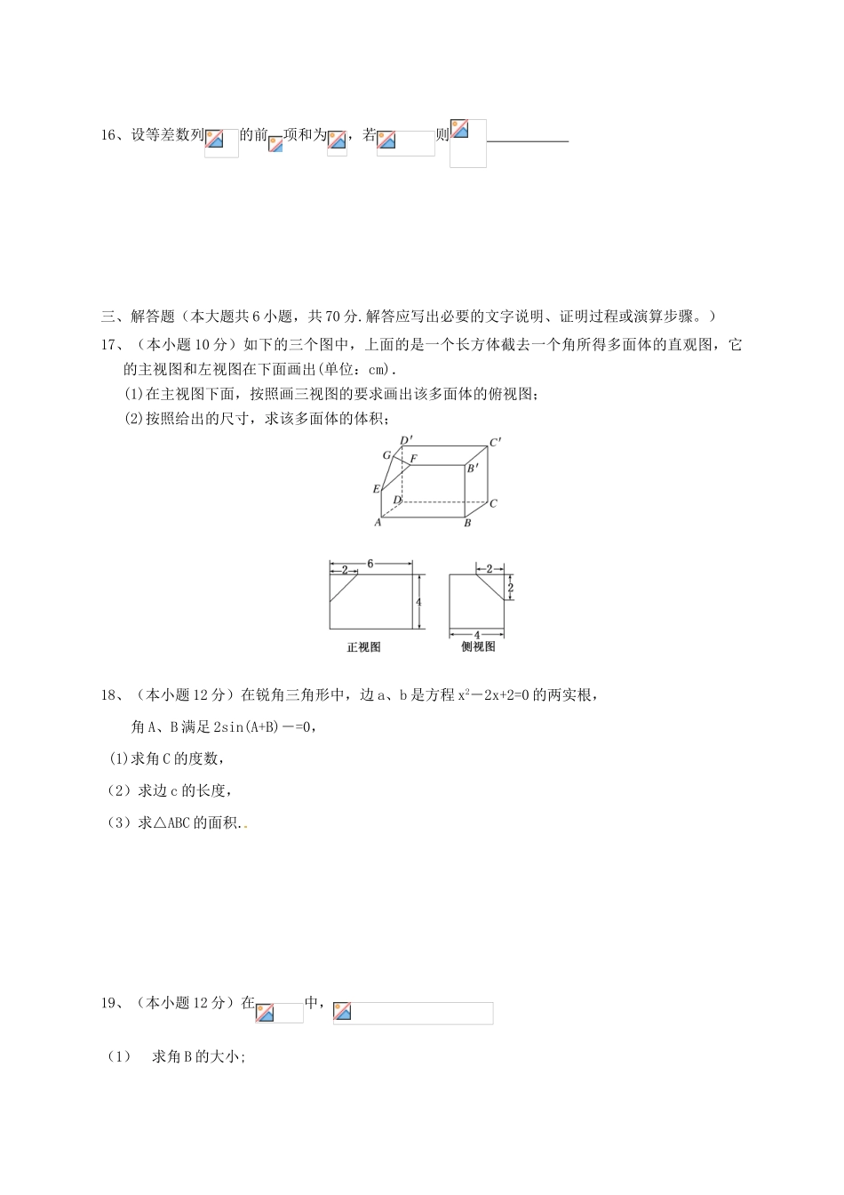 安徽省宣城市三校高一数学下学期期中联考试题-人教版高一全册数学试题_第3页