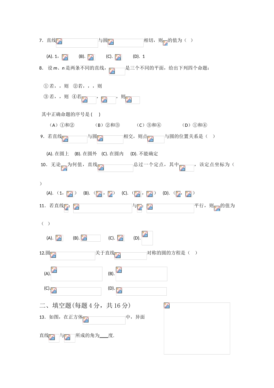 安徽省实验中学、水阳高级中学09-10学年高一数学学期下期中考试新人教A版_第2页