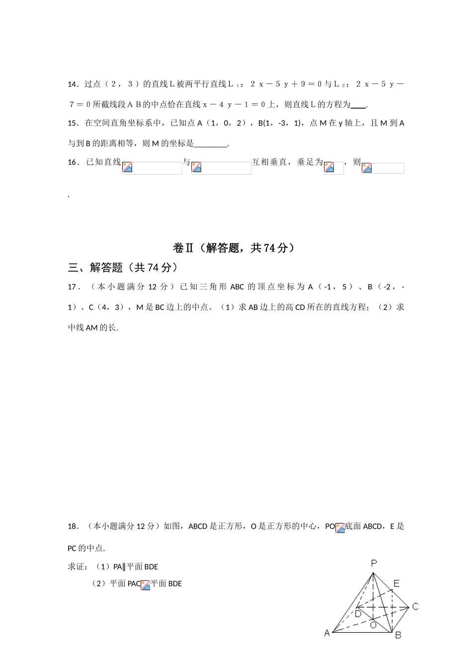 安徽省实验中学、水阳高级中学09-10学年高一数学学期下期中考试新人教A版_第3页
