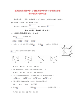 安徽省实验中学、水阳高级中学09-10学年高一数学学期下期中考试新人教A版