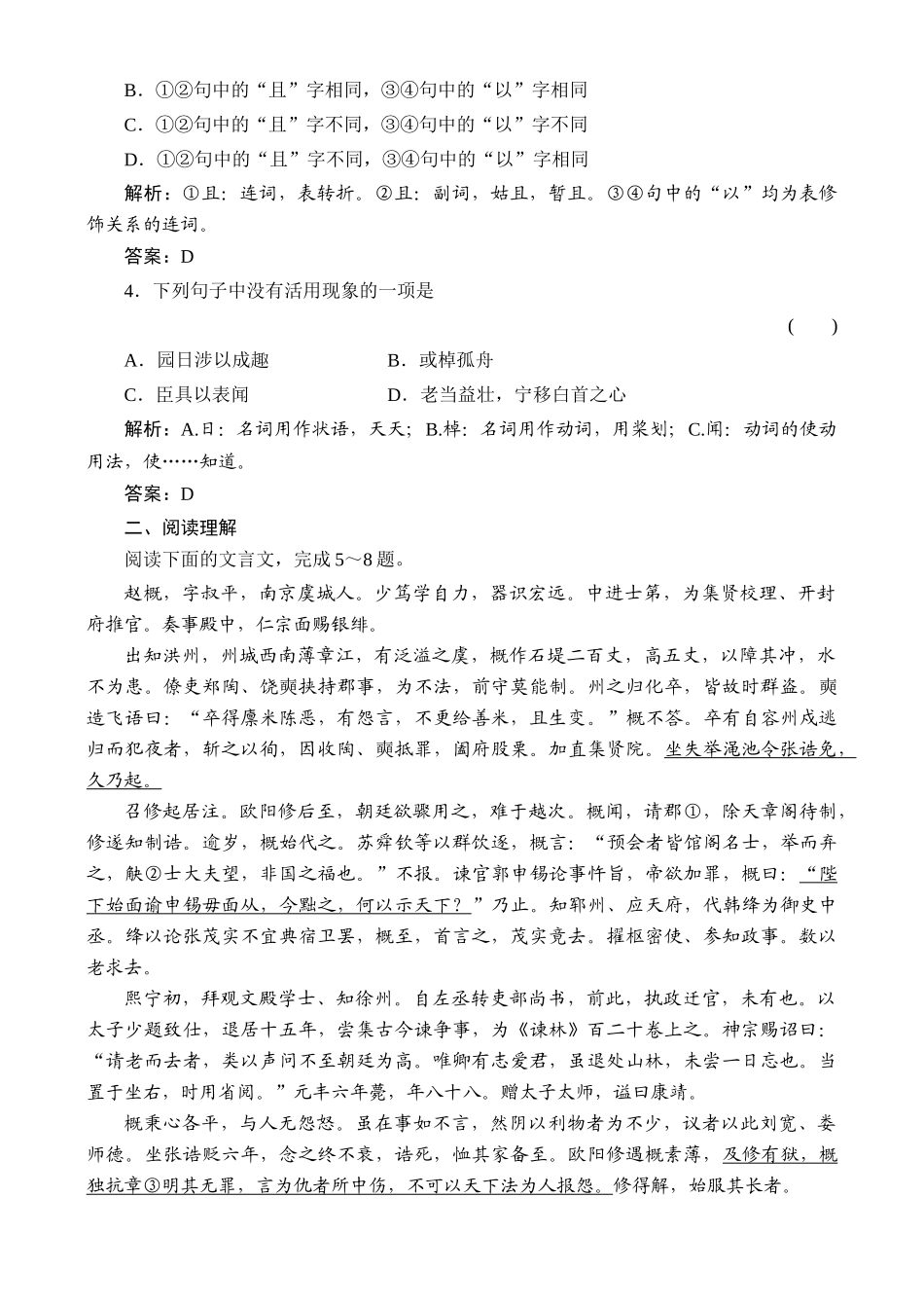 【绿色通道】2011高考语文总复习 第1编5-2随堂_第2页