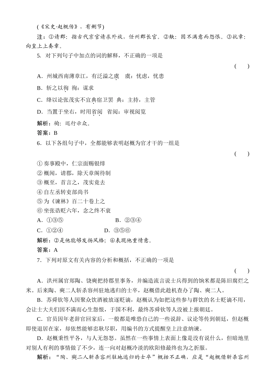 【绿色通道】2011高考语文总复习 第1编5-2随堂_第3页