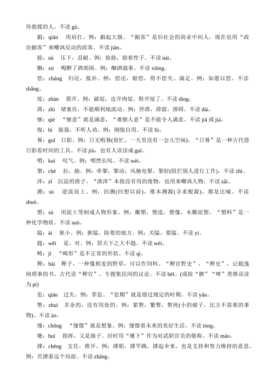 【绿色通道】2011高考语文总复习 第2编1-1-3资料库_第2页