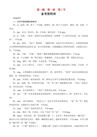 【绿色通道】2011高考语文总复习 第2编1-1-3资料库