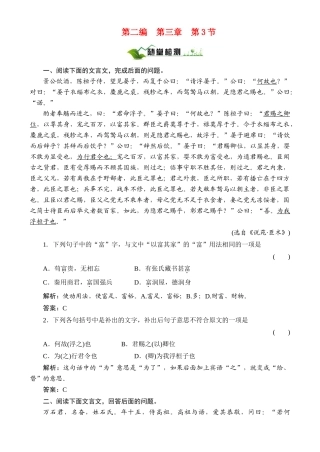 【绿色通道】2011高考语文总复习 第2编3-3随堂