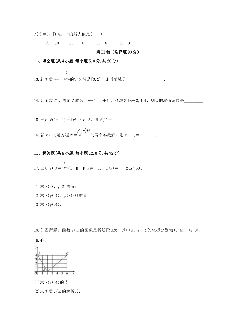 安徽省定远县高一数学上学期期中试题-人教版高一全册数学试题_第3页