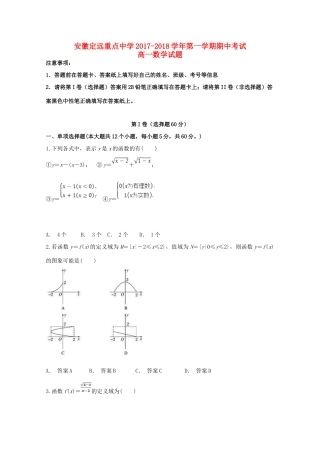 安徽省定远县高一数学上学期期中试题-人教版高一全册数学试题