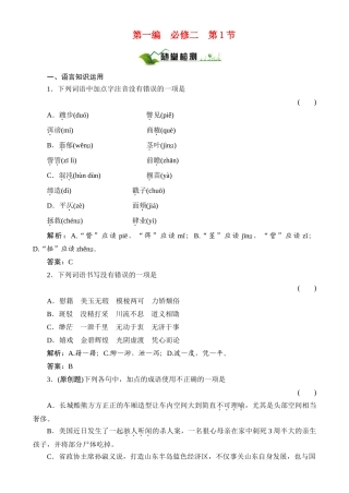 【绿色通道】2011高考语文总复习 第1编2-1随堂