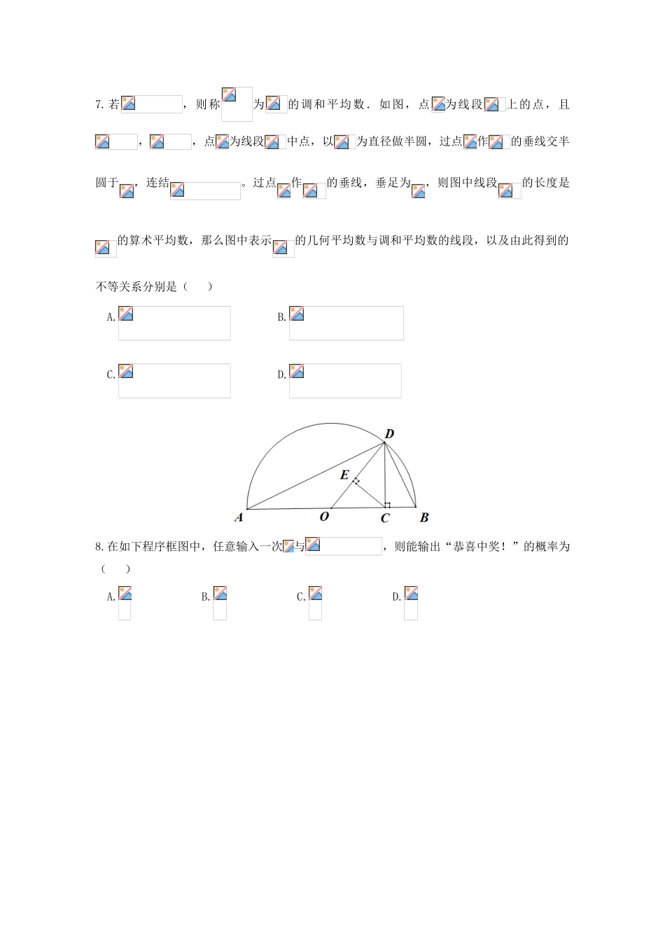 安徽省安庆市高三数学第三次模拟试题 理-人教版高三全册数学试题_第2页