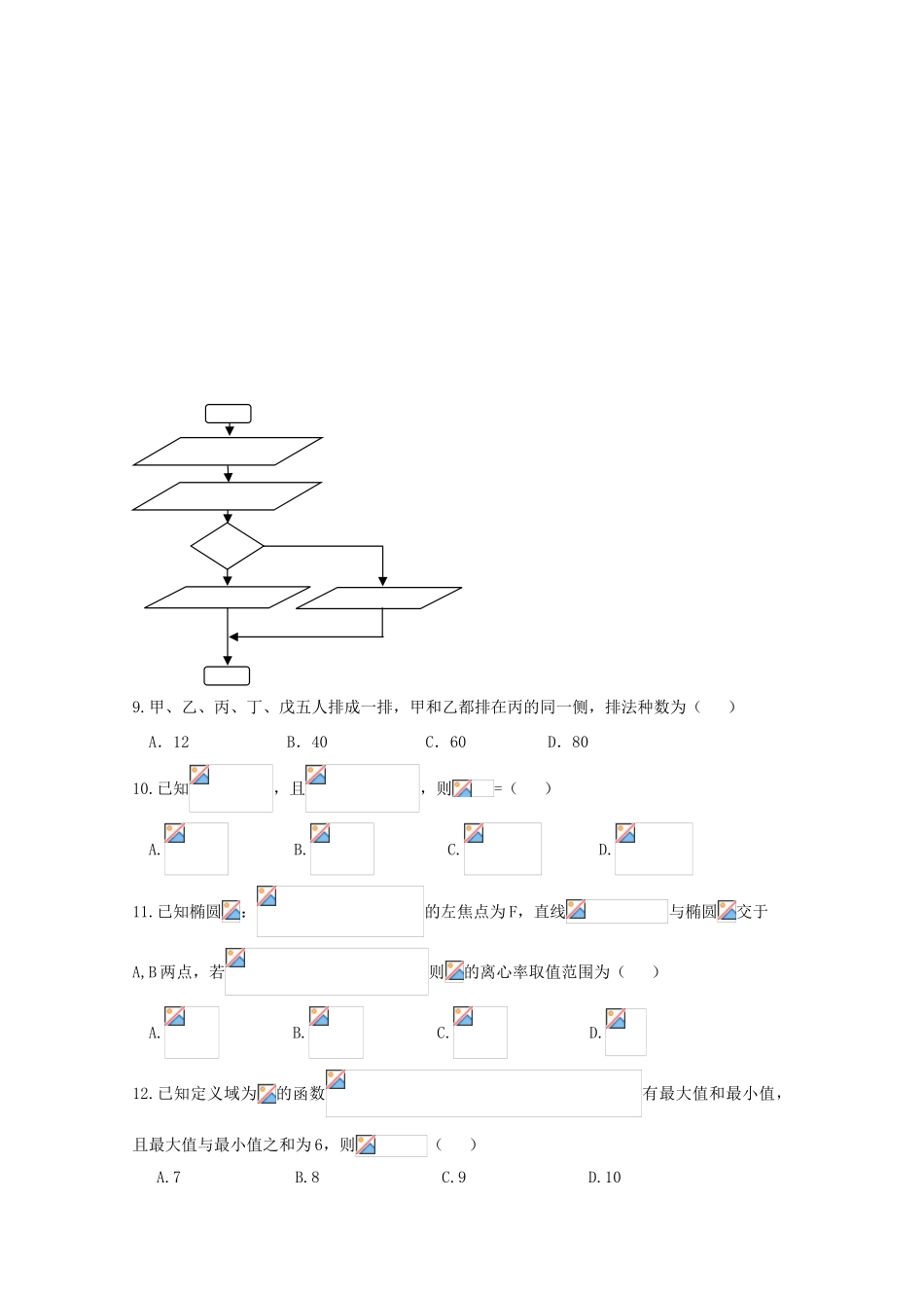 安徽省安庆市高三数学第三次模拟试题 理-人教版高三全册数学试题_第3页