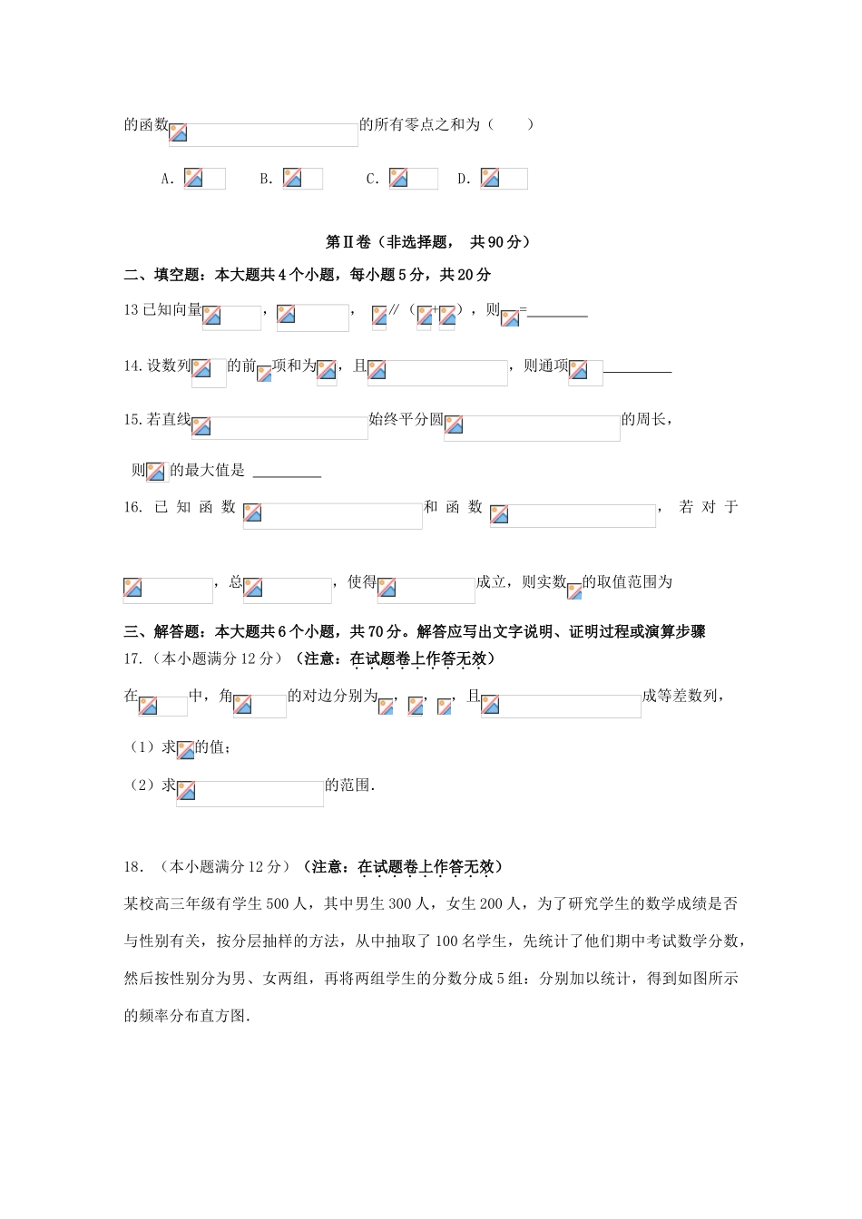 安徽省安庆市高三数学第三次模拟试题 文-人教版高三全册数学试题_第3页