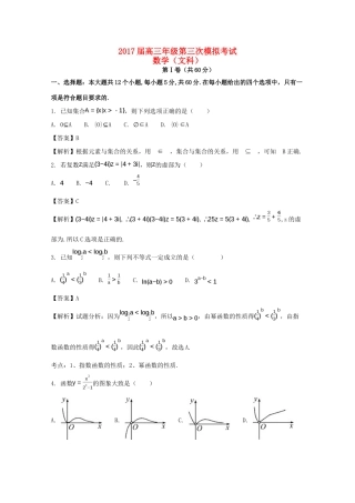 安徽省安庆市高三数学第三次模拟试题 文（含解析）-人教版高三全册数学试题