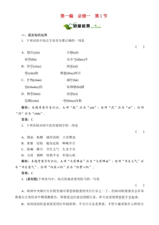 【绿色通道】2011高考语文总复习 第1编1-1随堂