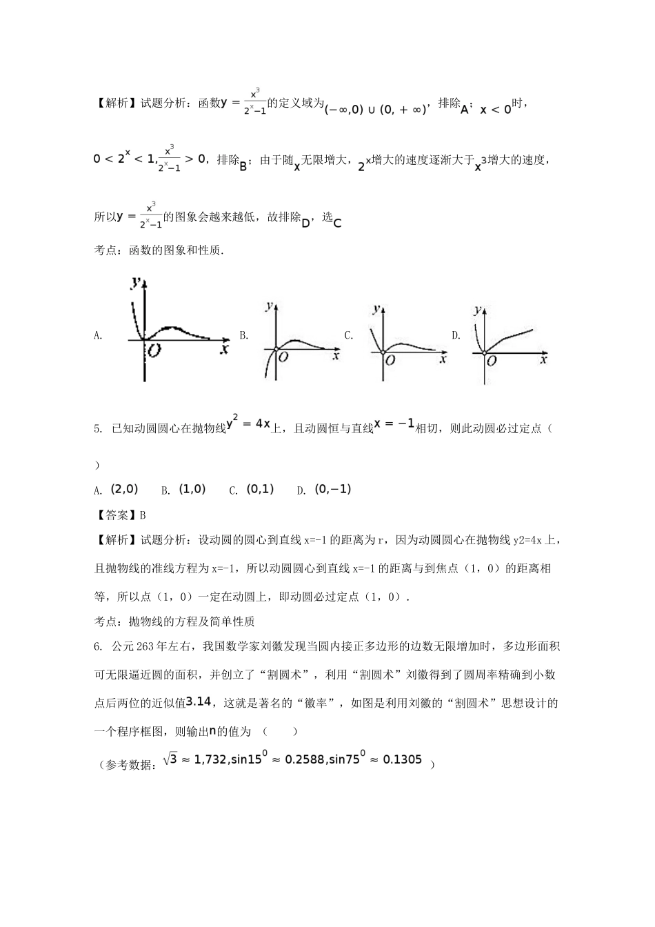 安徽省安庆市高三数学第三次模拟考试试题 文（含解析）-人教版高三全册数学试题_第2页
