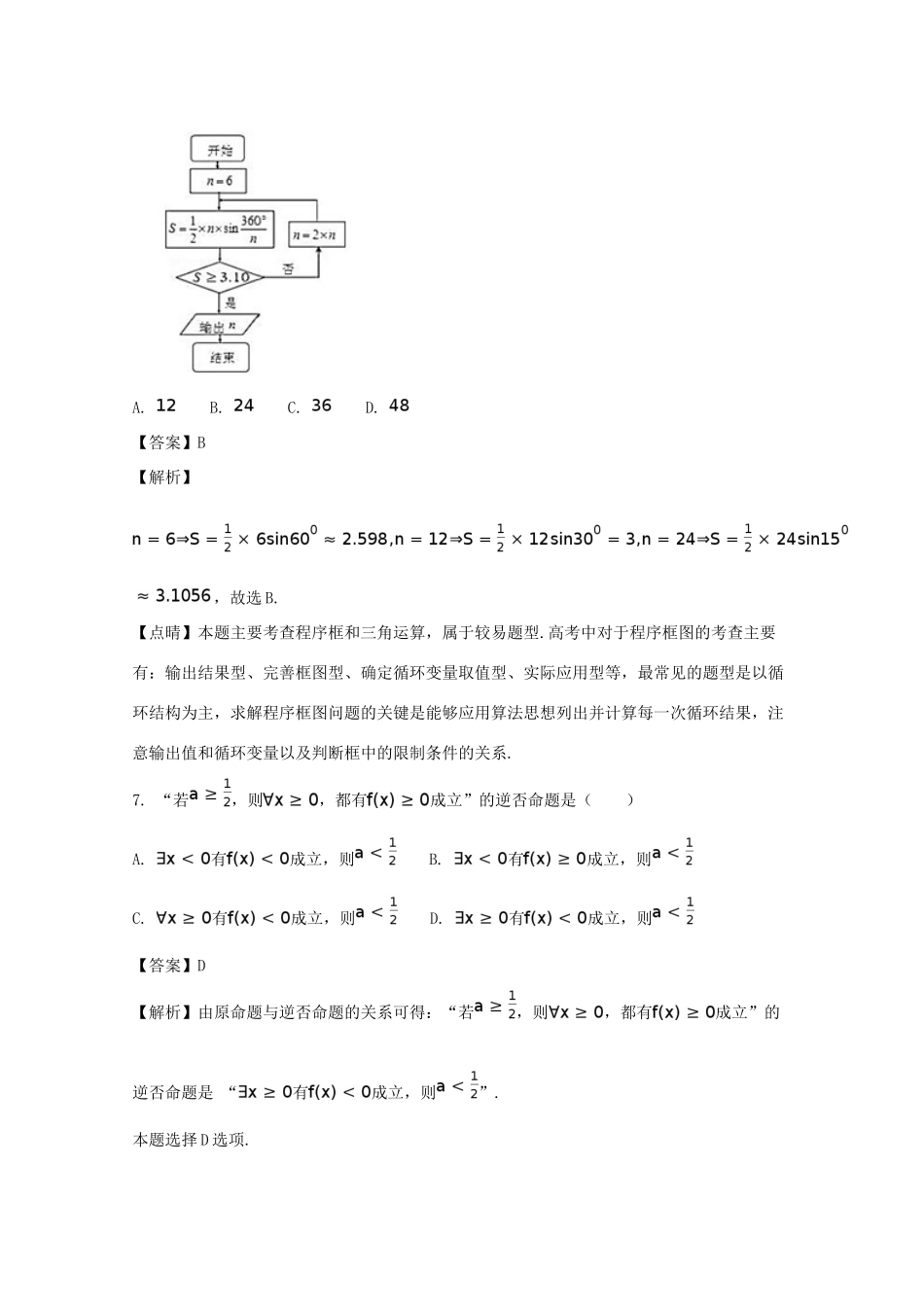 安徽省安庆市高三数学第三次模拟考试试题 文（含解析）-人教版高三全册数学试题_第3页