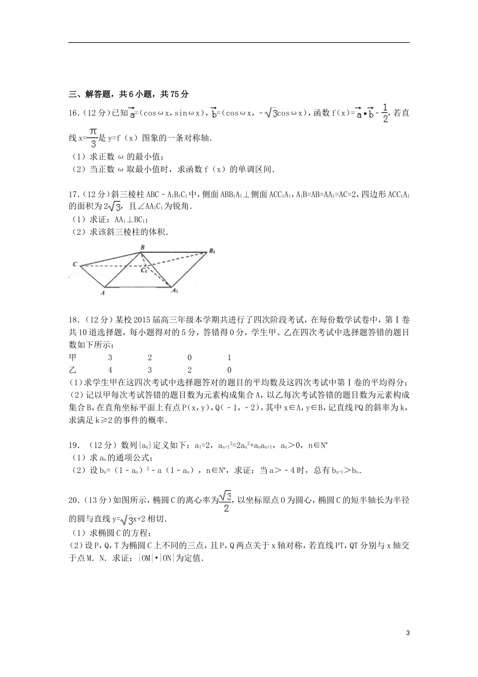 安徽省安庆市高三数学上学期期末试卷（b卷）（含解析）-人教版高三全册数学试题_第3页