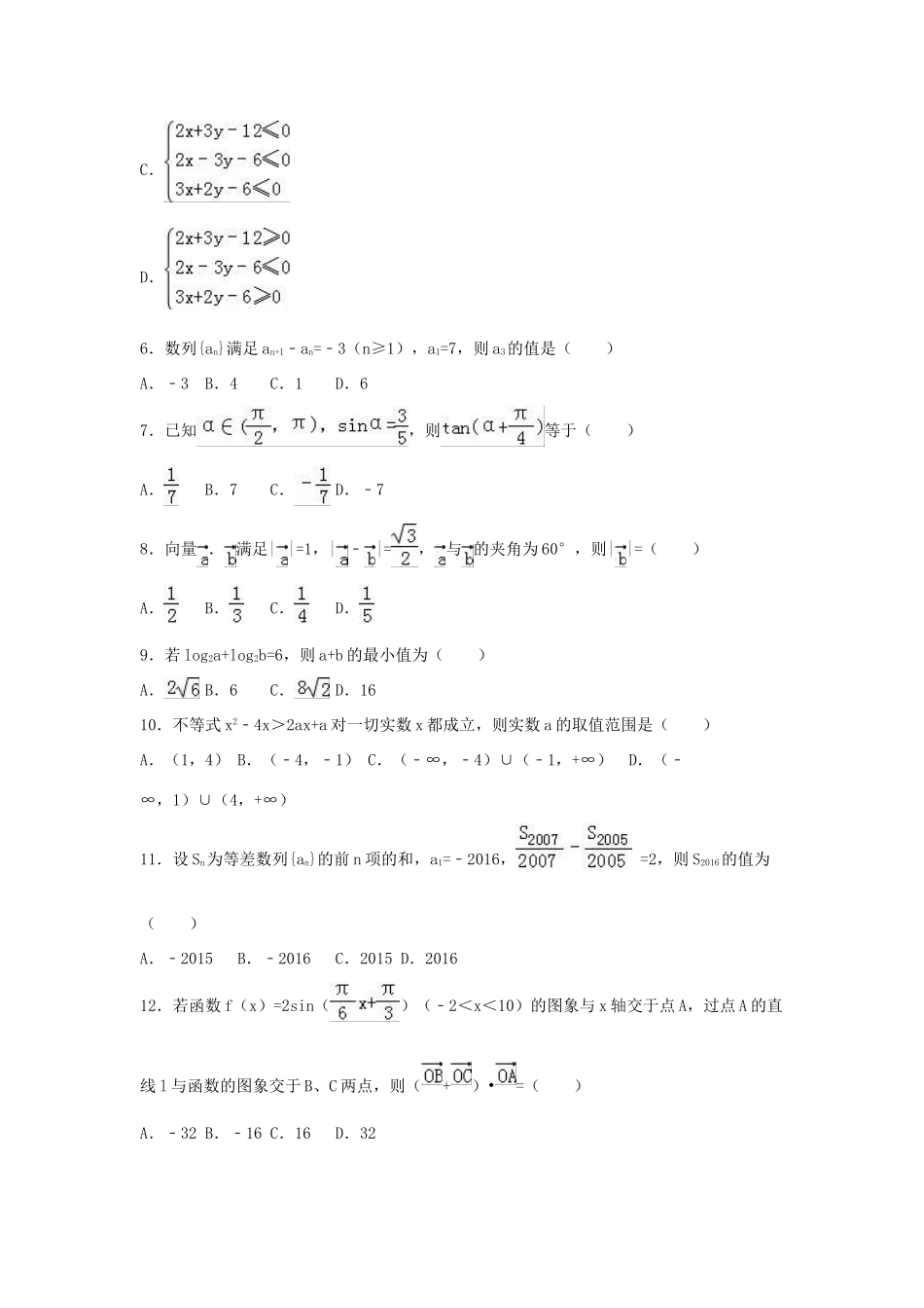 安徽省安庆市高一数学下学期期末试卷（B卷）（含解析）-人教版高一全册数学试题_第2页