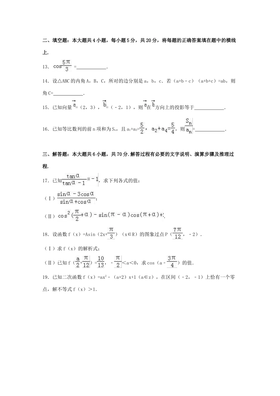 安徽省安庆市高一数学下学期期末试卷（B卷）（含解析）-人教版高一全册数学试题_第3页
