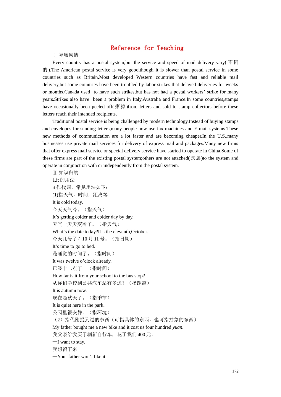 【精品】高中英语（人教大纲）第二册下：Unit18 Inventions(备课资料)_第1页