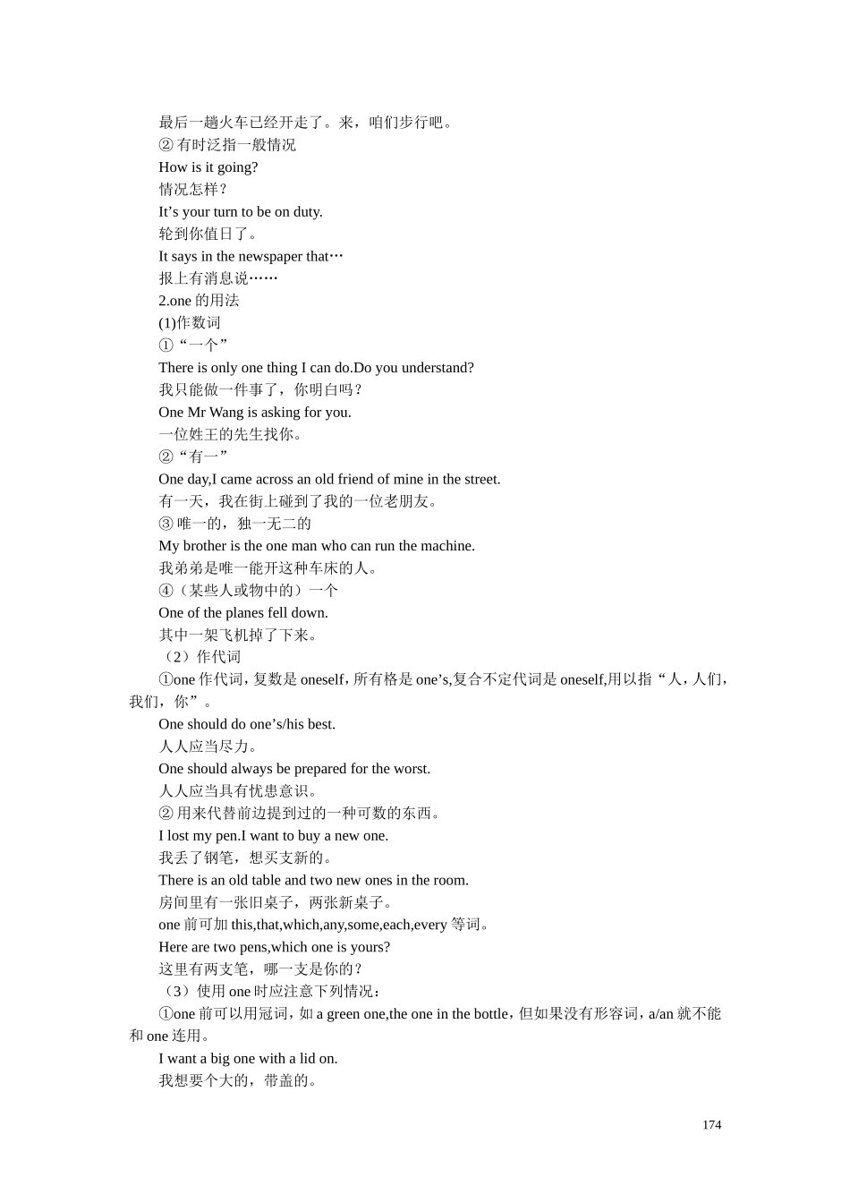 【精品】高中英语（人教大纲）第二册下：Unit18 Inventions(备课资料)_第3页