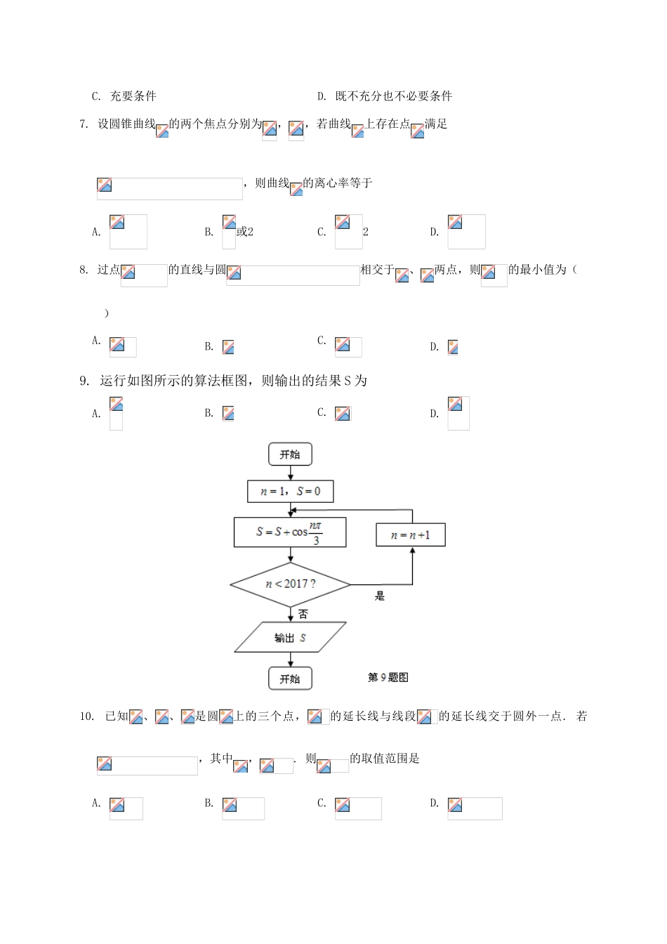 安徽省安庆市高三数学上学期期末教学质量调研检测试题 文-人教版高三全册数学试题_第2页