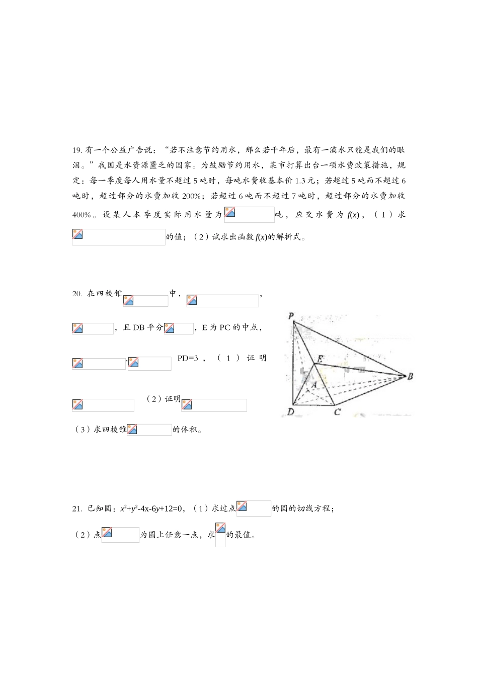 安徽省安庆市示范高中10-11学年高一数学三校联考_第3页