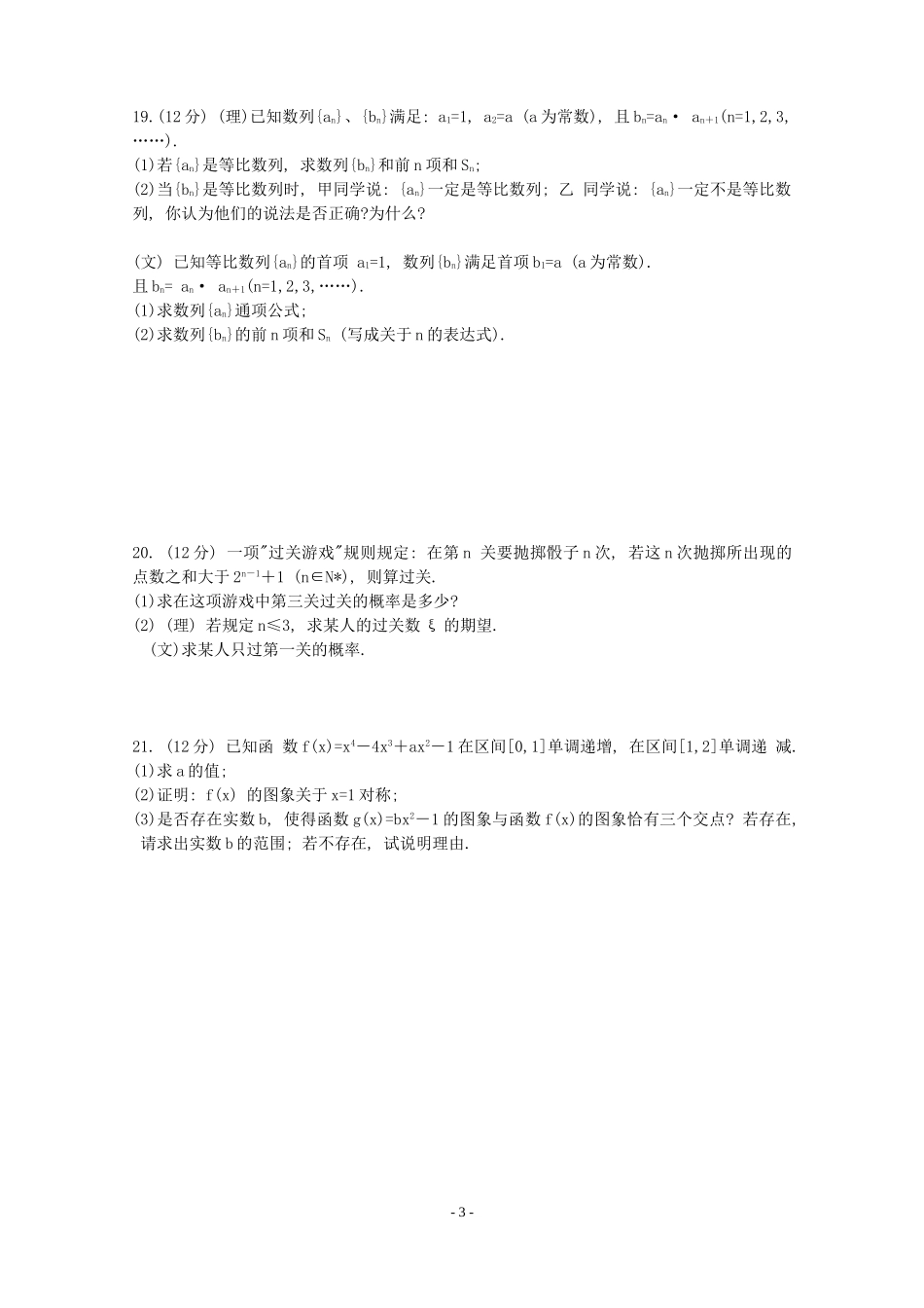 安徽省安庆市桐城高三数学4月检测试卷_第3页