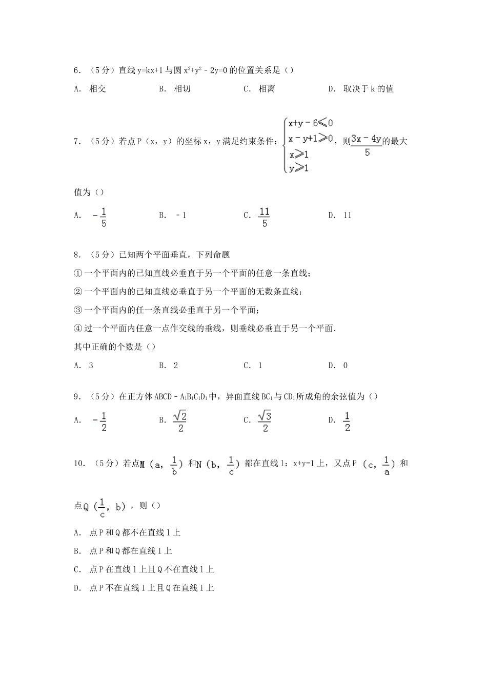 安徽省安庆市高一数学下学期期末试卷（A卷）（含解析）-人教版高一全册数学试题_第2页