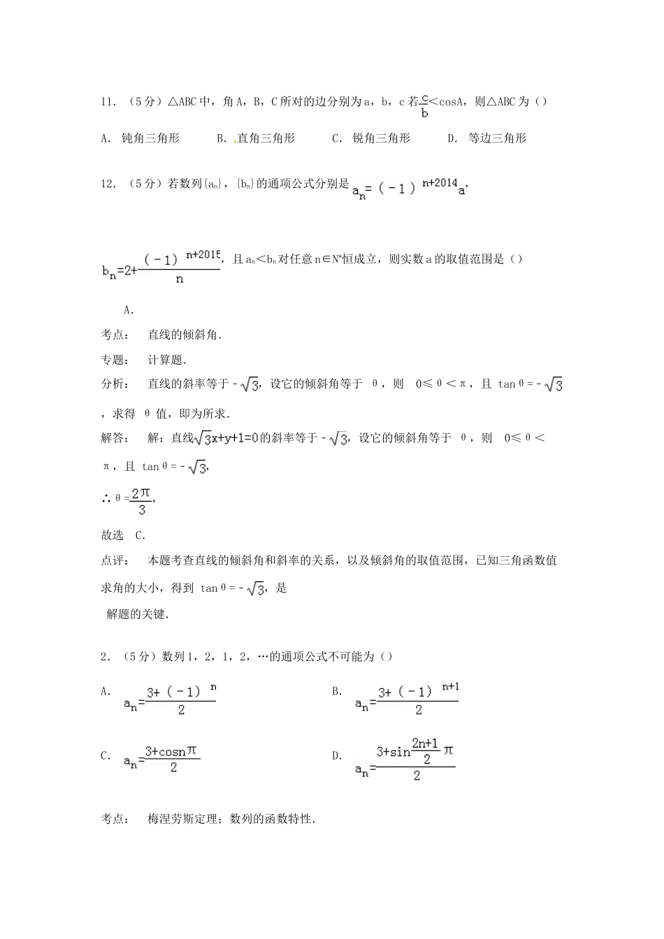 安徽省安庆市高一数学下学期期末试卷（A卷）（含解析）-人教版高一全册数学试题_第3页