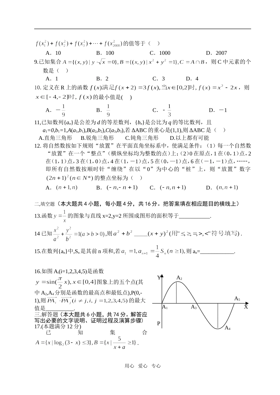安徽省安庆市浮山中学高三数学第三次月考理科试题_第2页