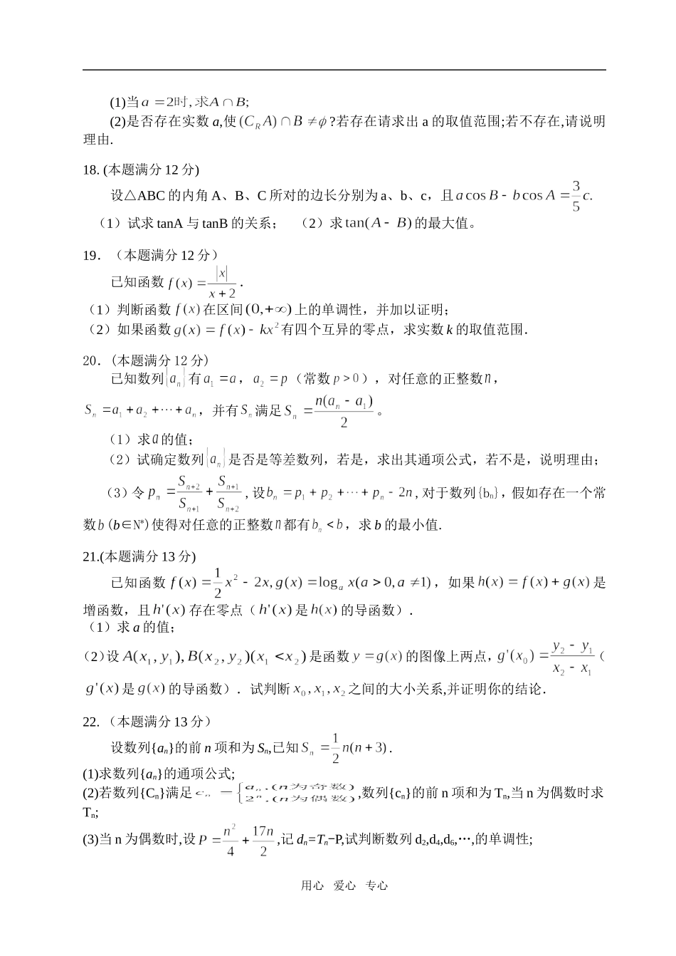 安徽省安庆市浮山中学高三数学第三次月考理科试题_第3页